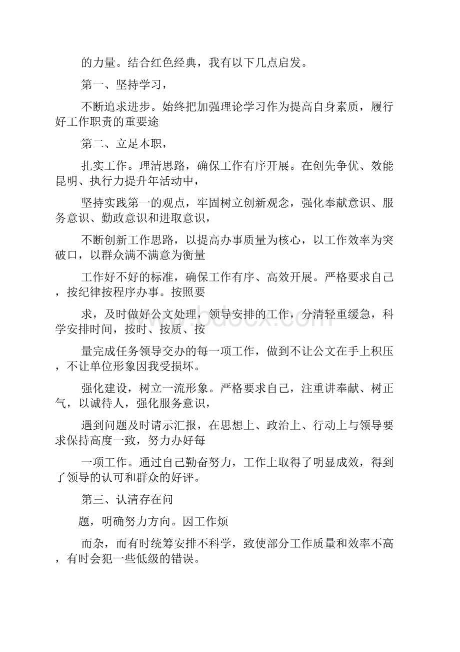 红色读书周心得体会.docx_第3页