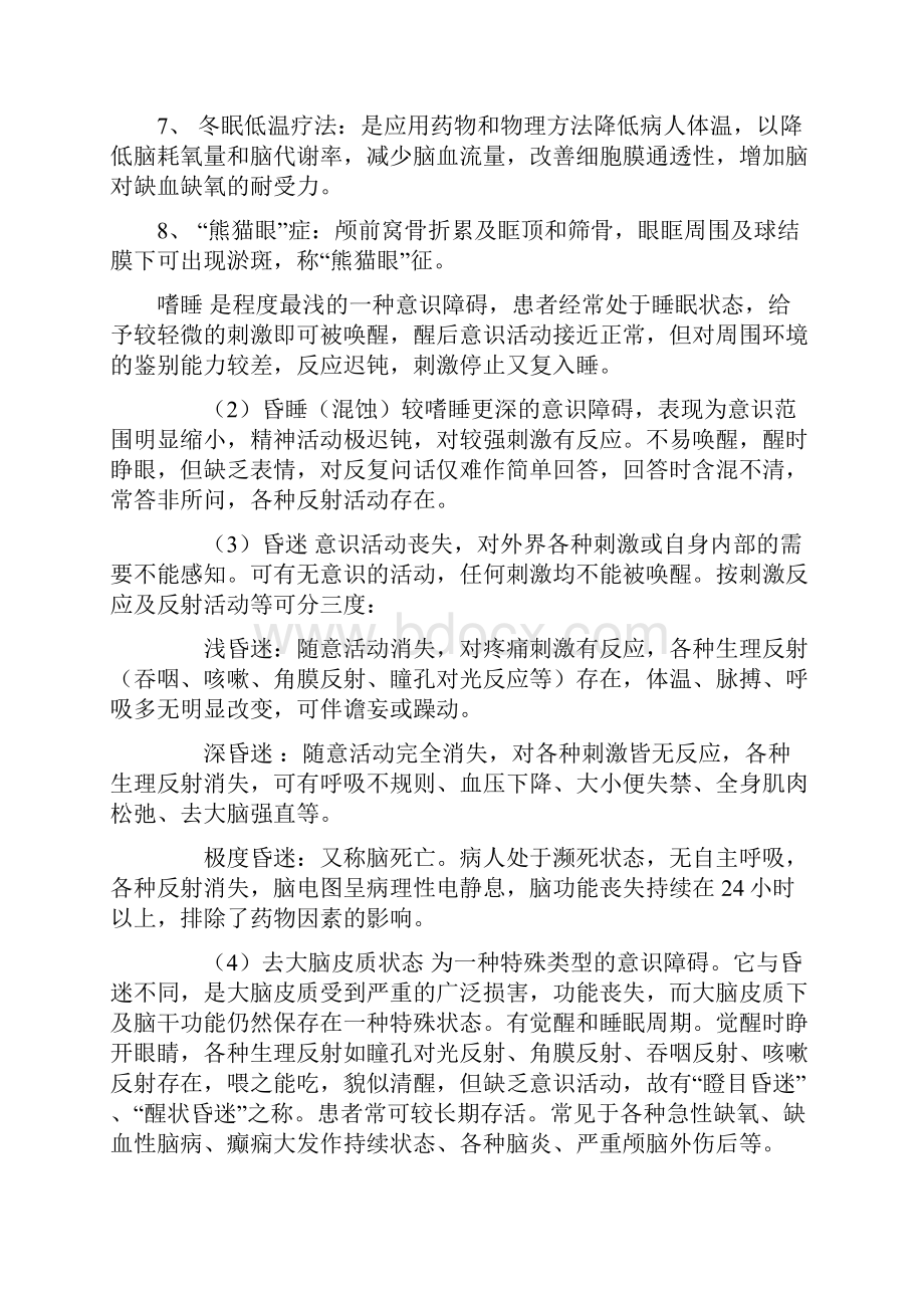 神经外科护理题库终审稿.docx_第2页