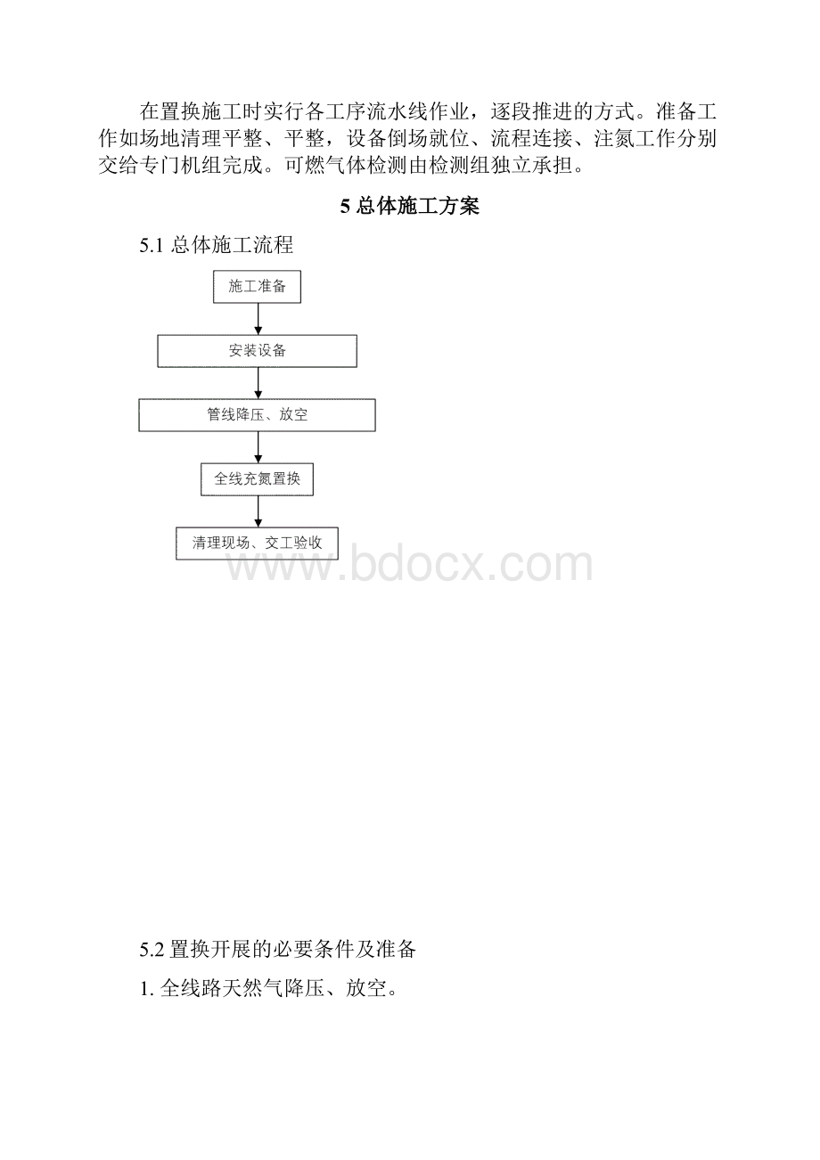 氮气置换方案Word格式.docx_第3页