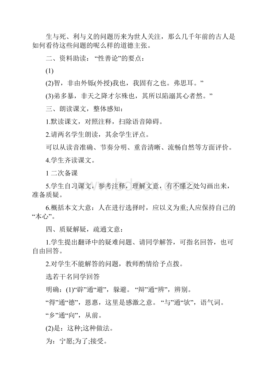 九年级语文鱼我所欲也教案范例Word下载.docx_第2页