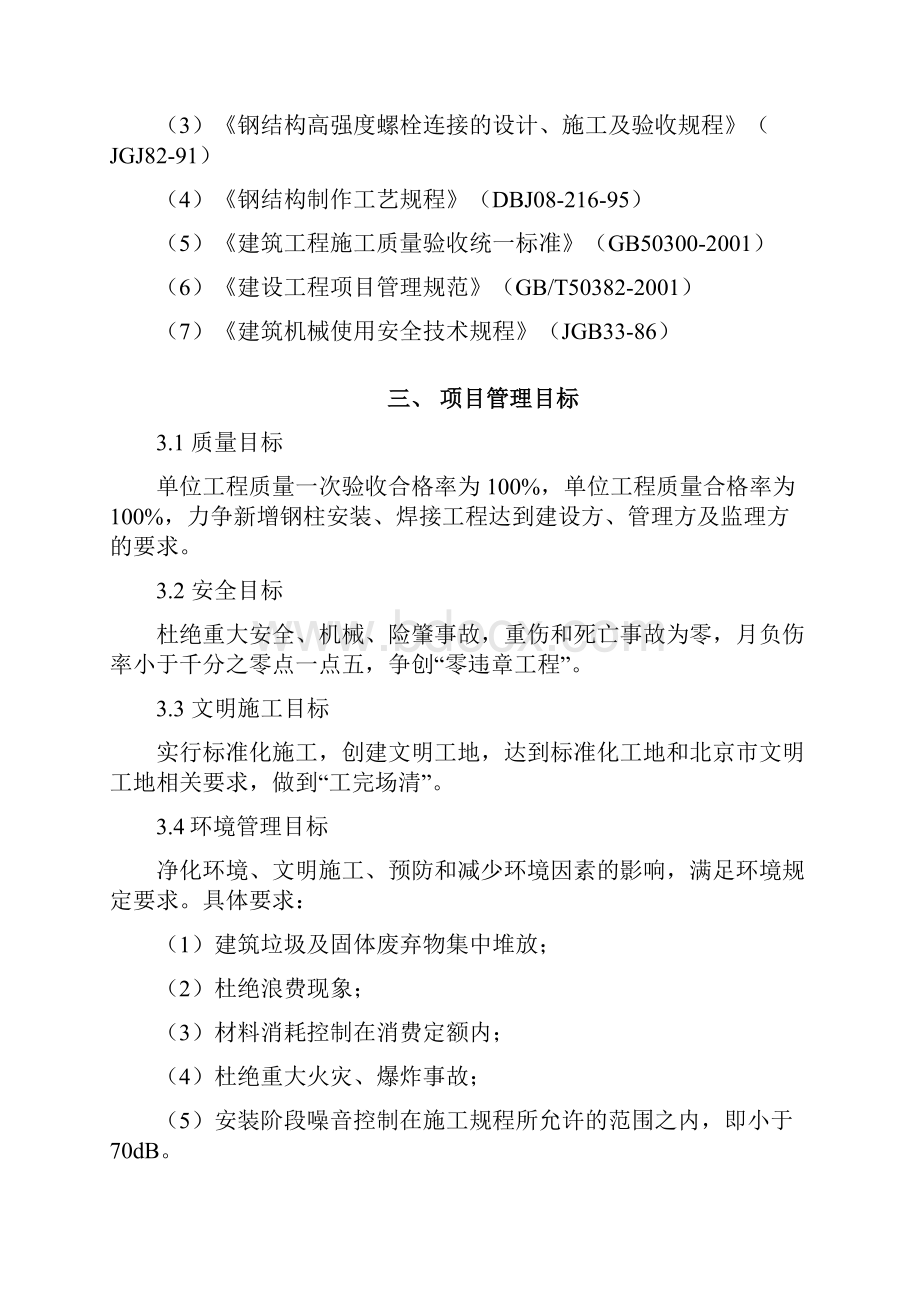 西长安街88号大厦结构加固工程中庭新增钢柱施工方案.docx_第2页