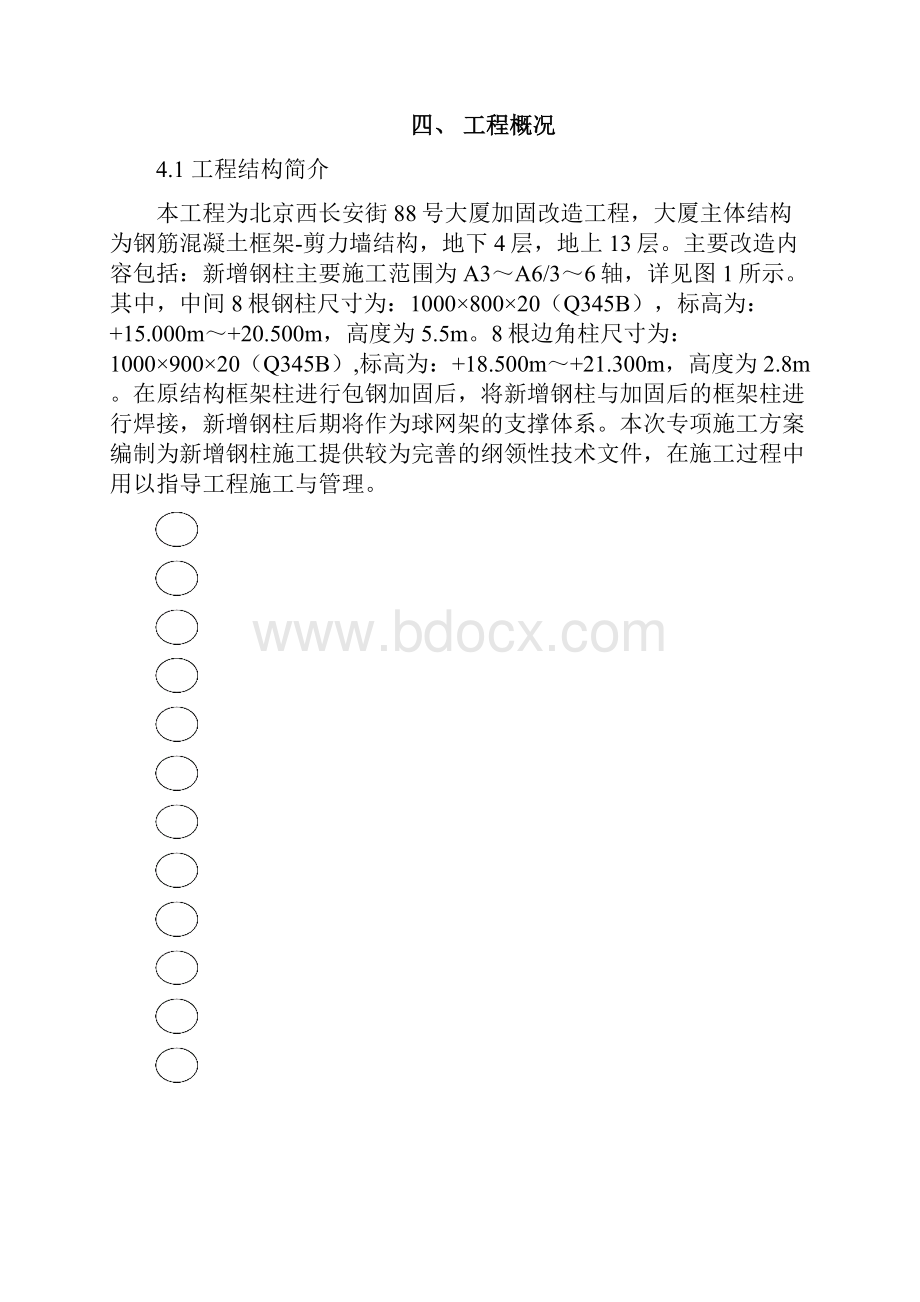 西长安街88号大厦结构加固工程中庭新增钢柱施工方案.docx_第3页