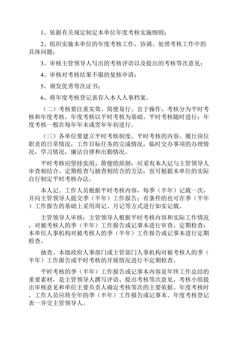 《四川省事业单位人事政策》Word下载.docx_第3页