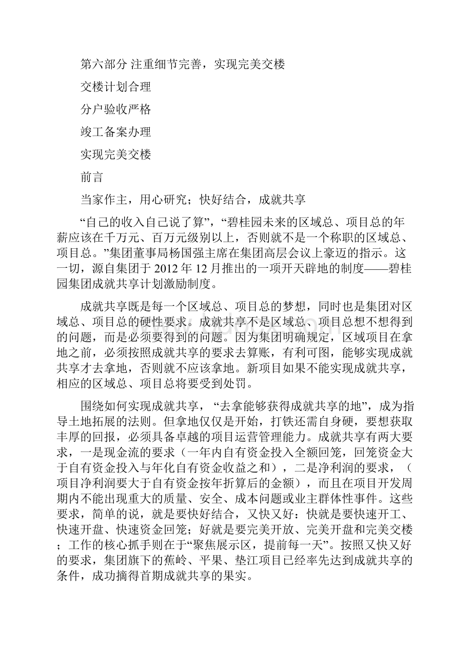 碧桂园项目开发指引Word文档格式.docx_第3页