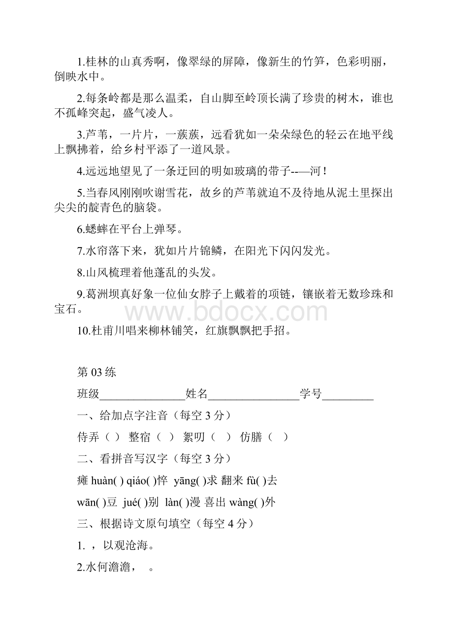 人教版七年级上册语文重点总复习题.docx_第3页