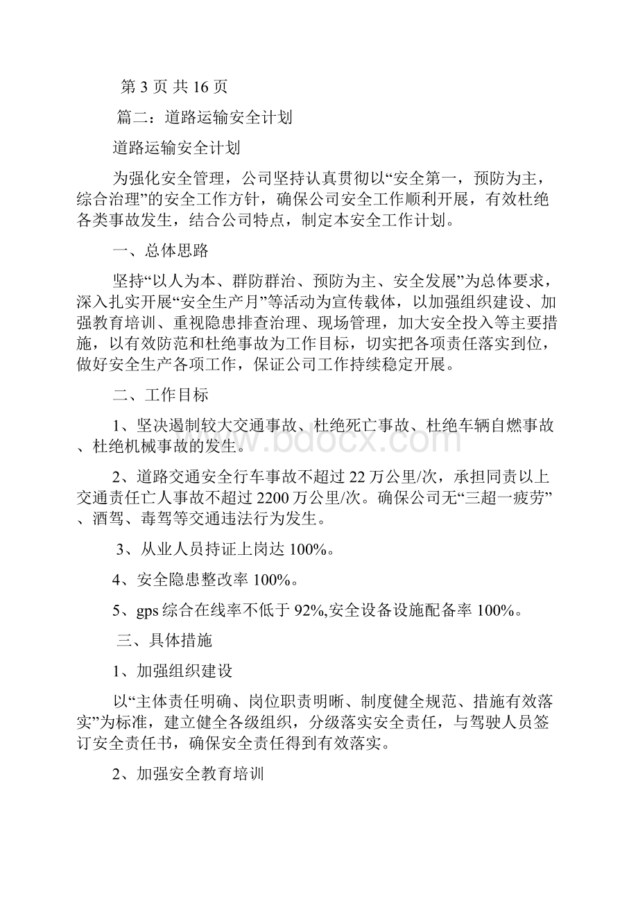 公路运输计划.docx_第2页