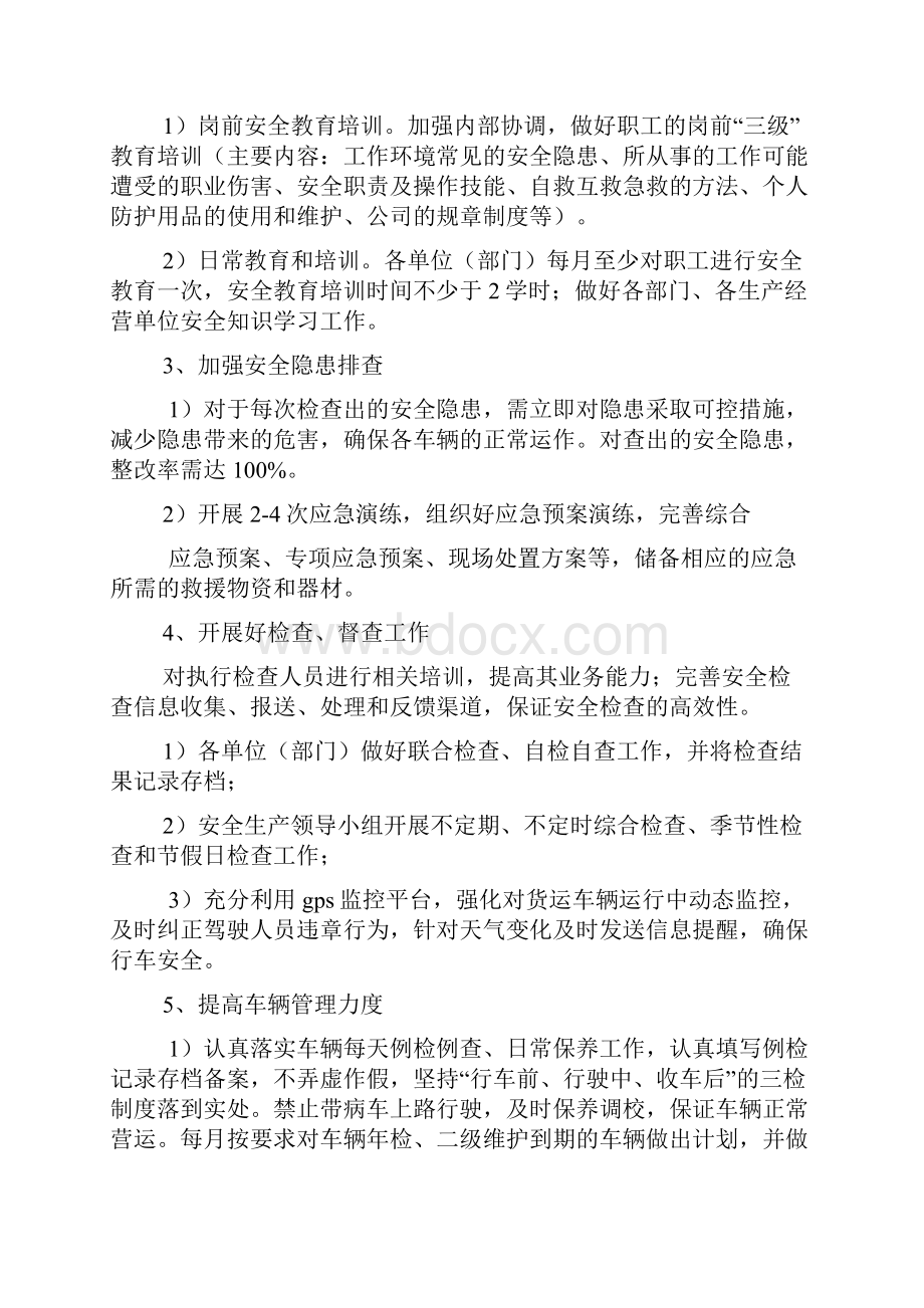 公路运输计划.docx_第3页