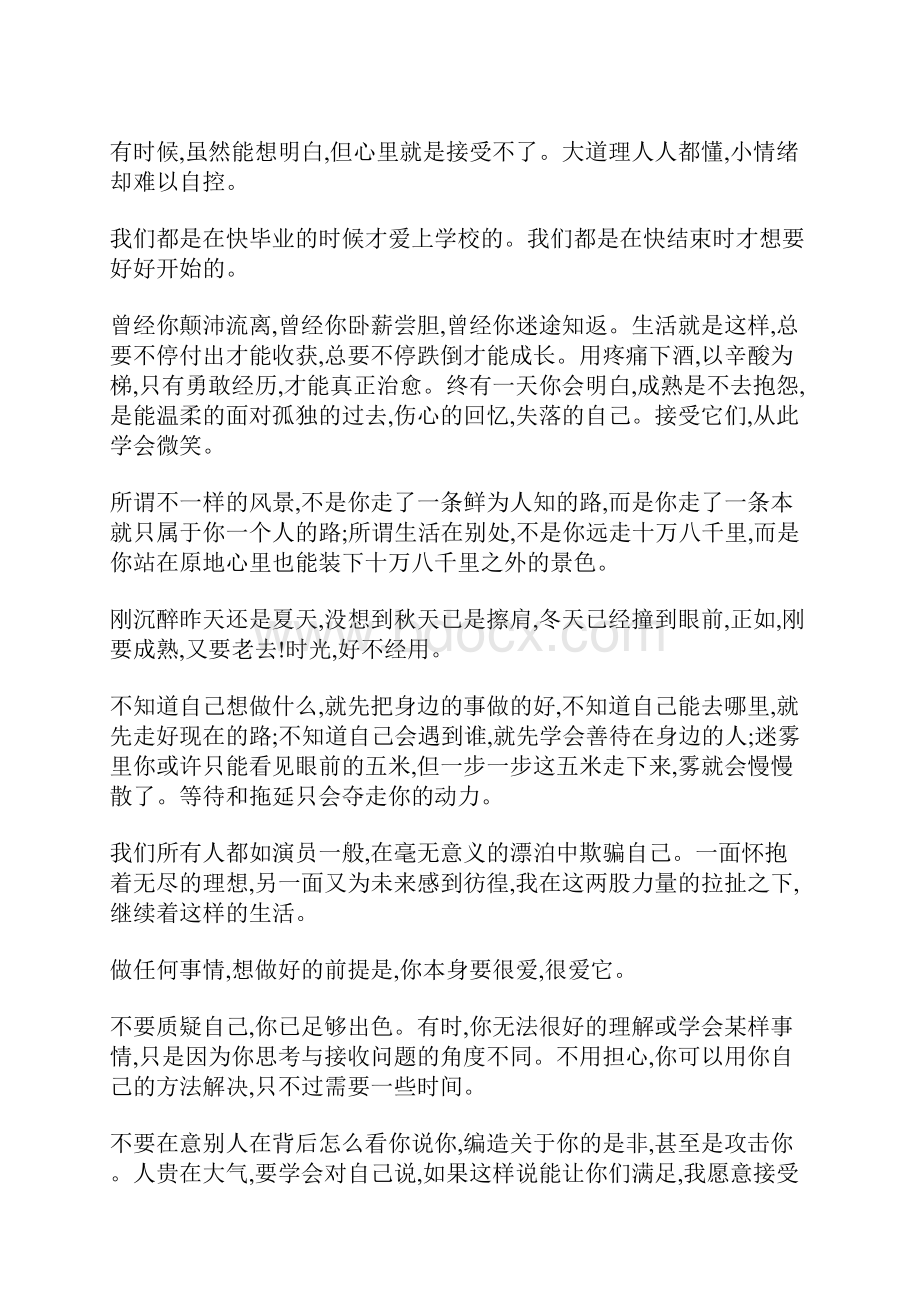 每天一个早安心语人生感悟 我们都是在快毕业的时候才爱上学校的.docx_第2页