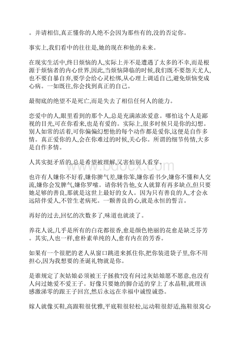 每天一个早安心语人生感悟 我们都是在快毕业的时候才爱上学校的.docx_第3页