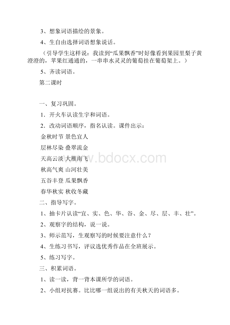 精品人教版小学二年级语文上册教案全1.docx_第3页