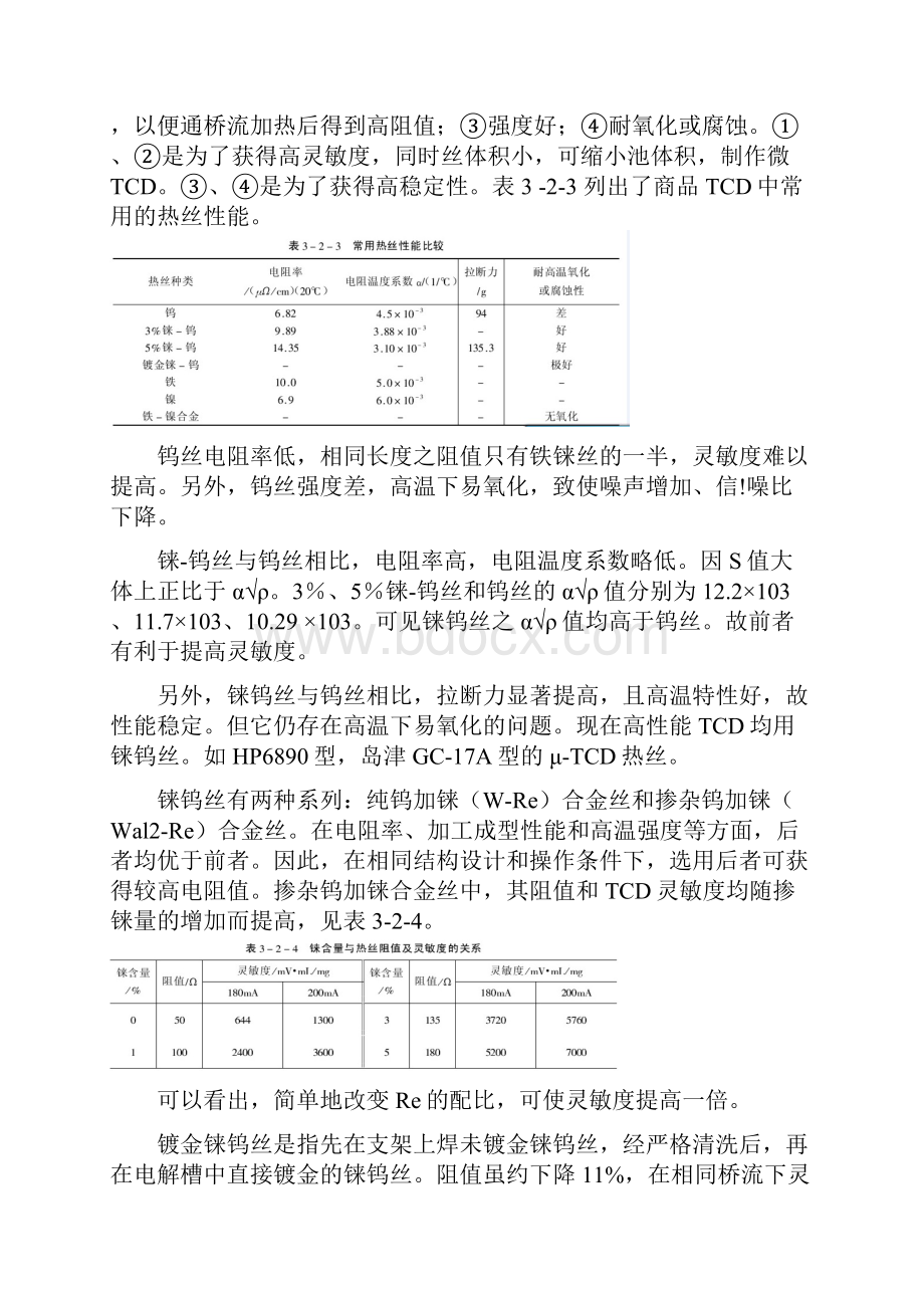 热导检测器的原理.docx_第3页