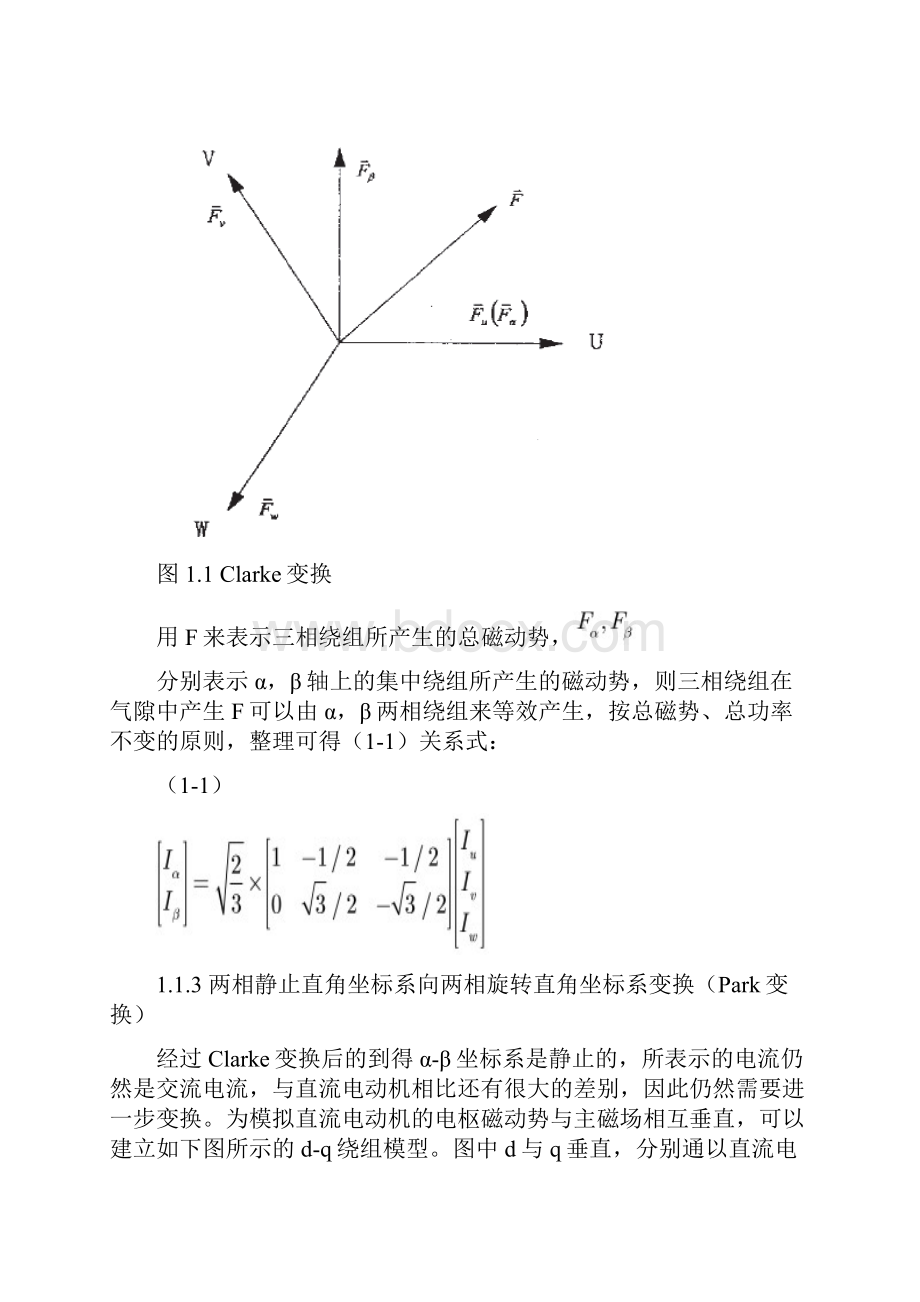 基于SVPWM的永磁同步电机控制系统的仿真教材.docx_第3页