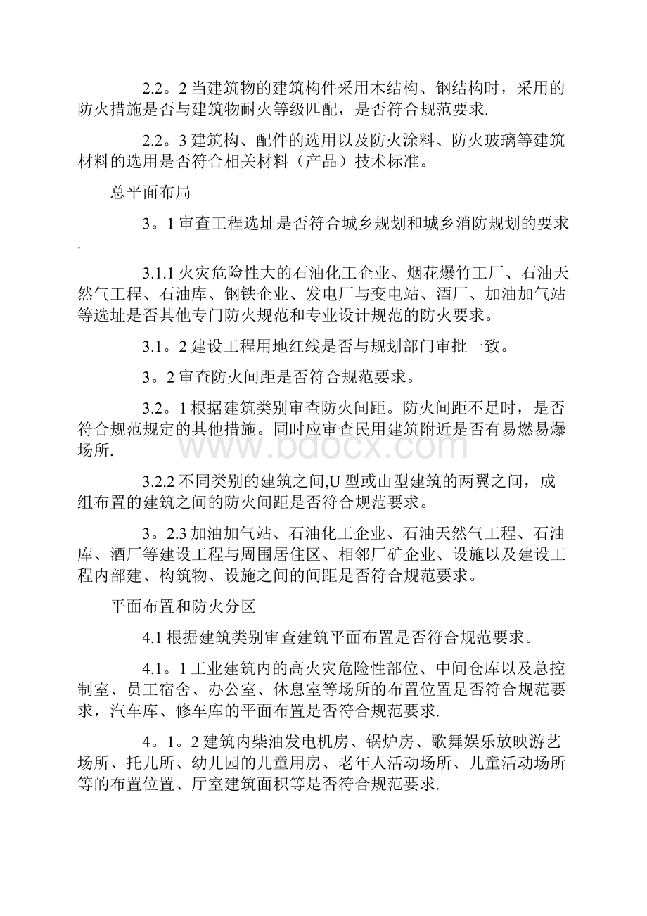 消防设计施工图审查要点文档格式.docx_第2页