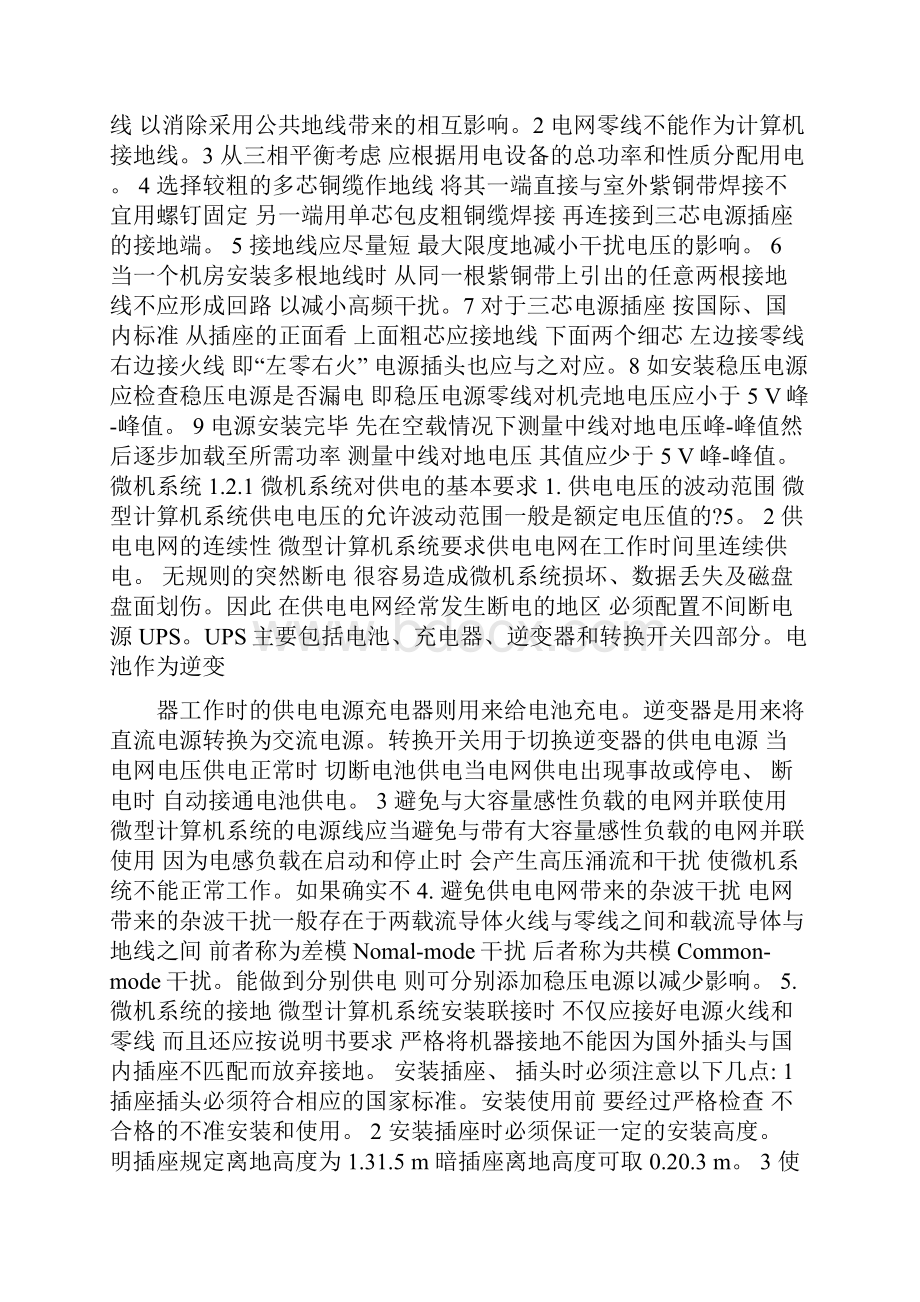 办公室自动化考试资料Word格式.docx_第2页