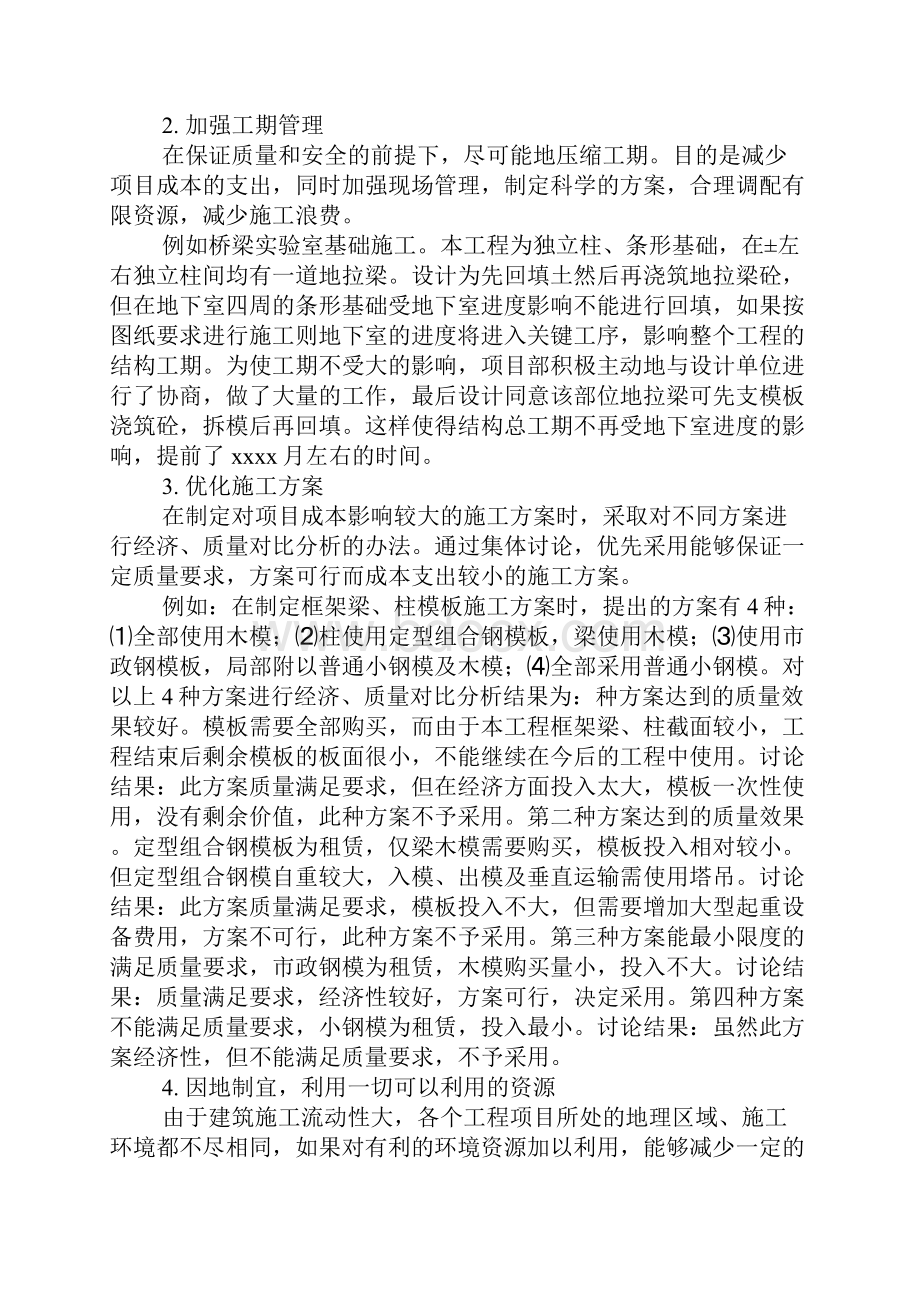 建筑业年终总结Word格式文档下载.docx_第2页