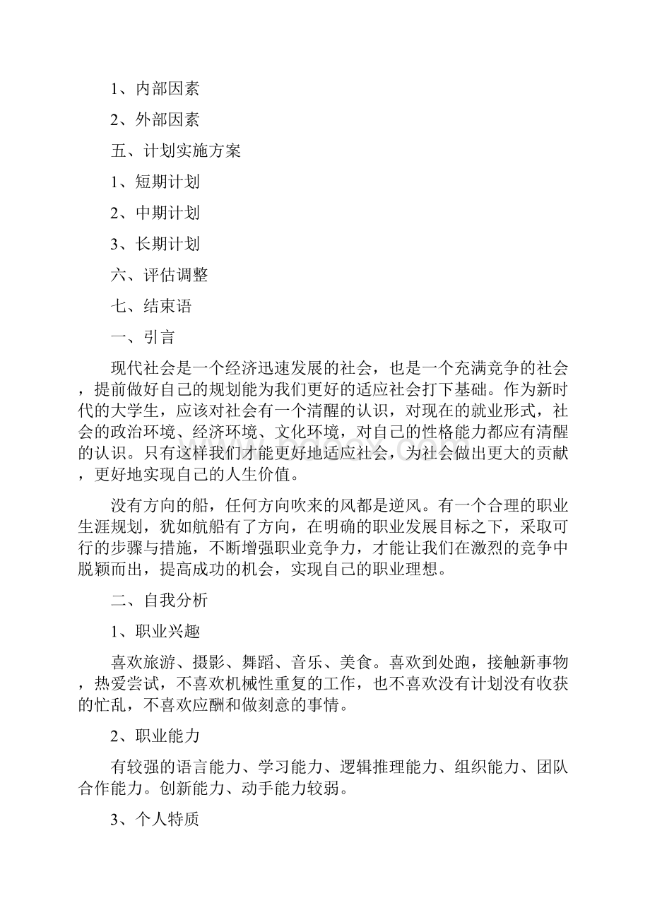 大学生职业生涯规划书国际经济与贸易专业.docx_第2页