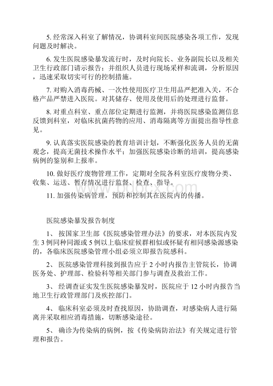 医院感染管理制度全Word格式文档下载.docx_第3页