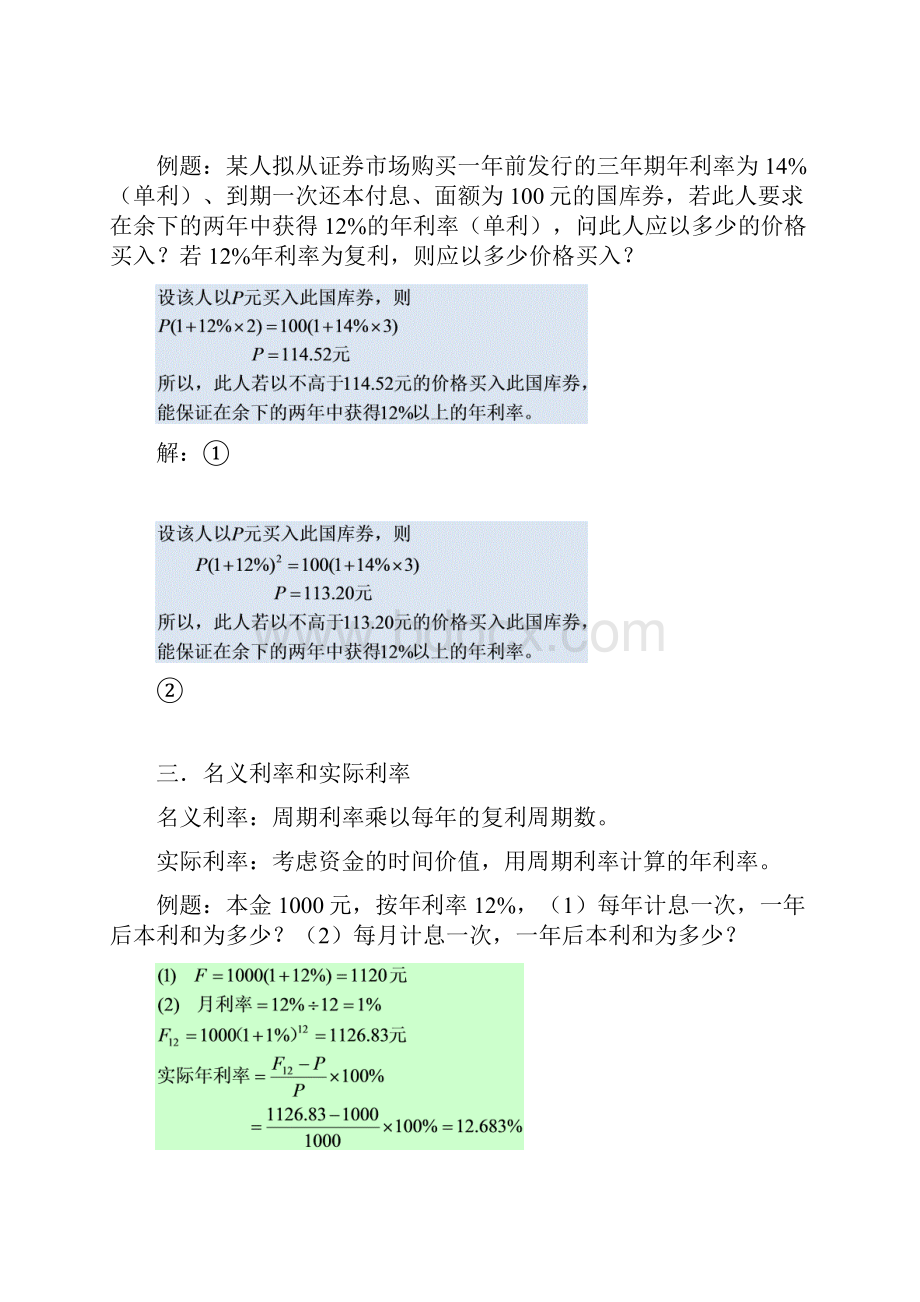 武汉理工大学油气储运经济与法规复习资料.docx_第2页