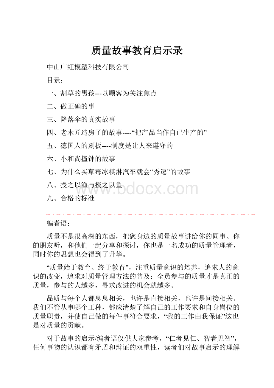 质量故事教育启示录.docx