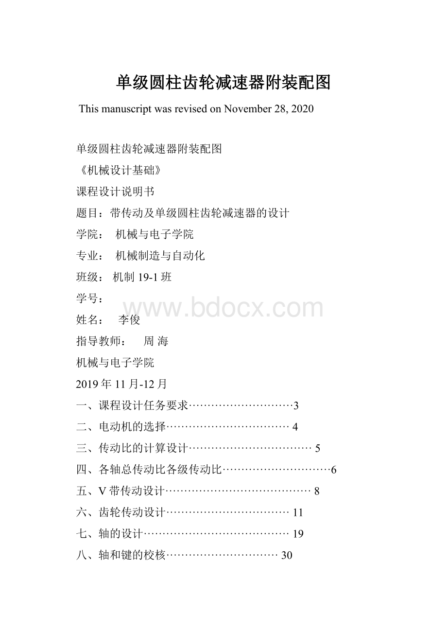 单级圆柱齿轮减速器附装配图Word文档下载推荐.docx