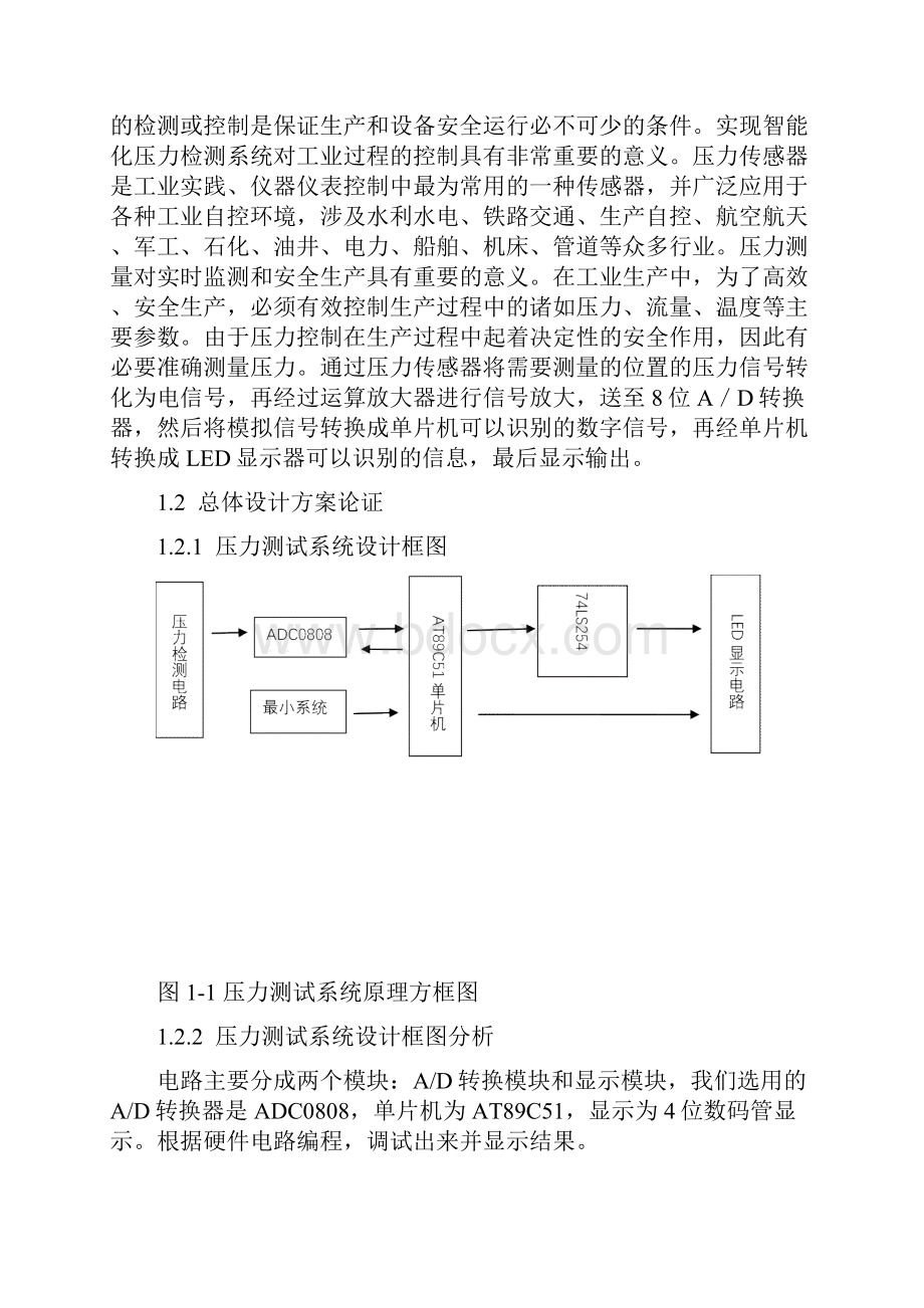 压力测试系统课程设计.docx_第3页