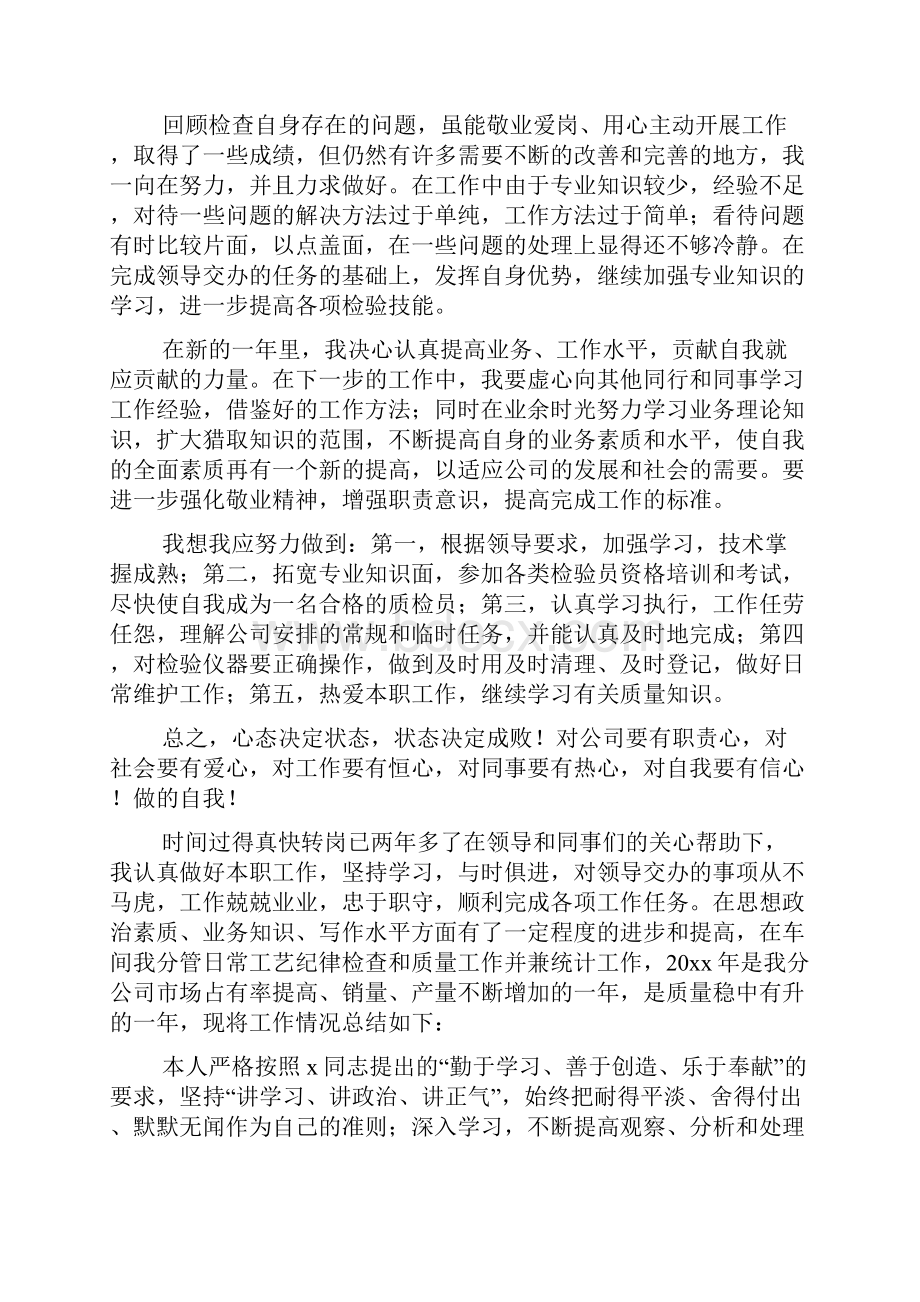 质检员年终个人工作总结Word文件下载.docx_第2页