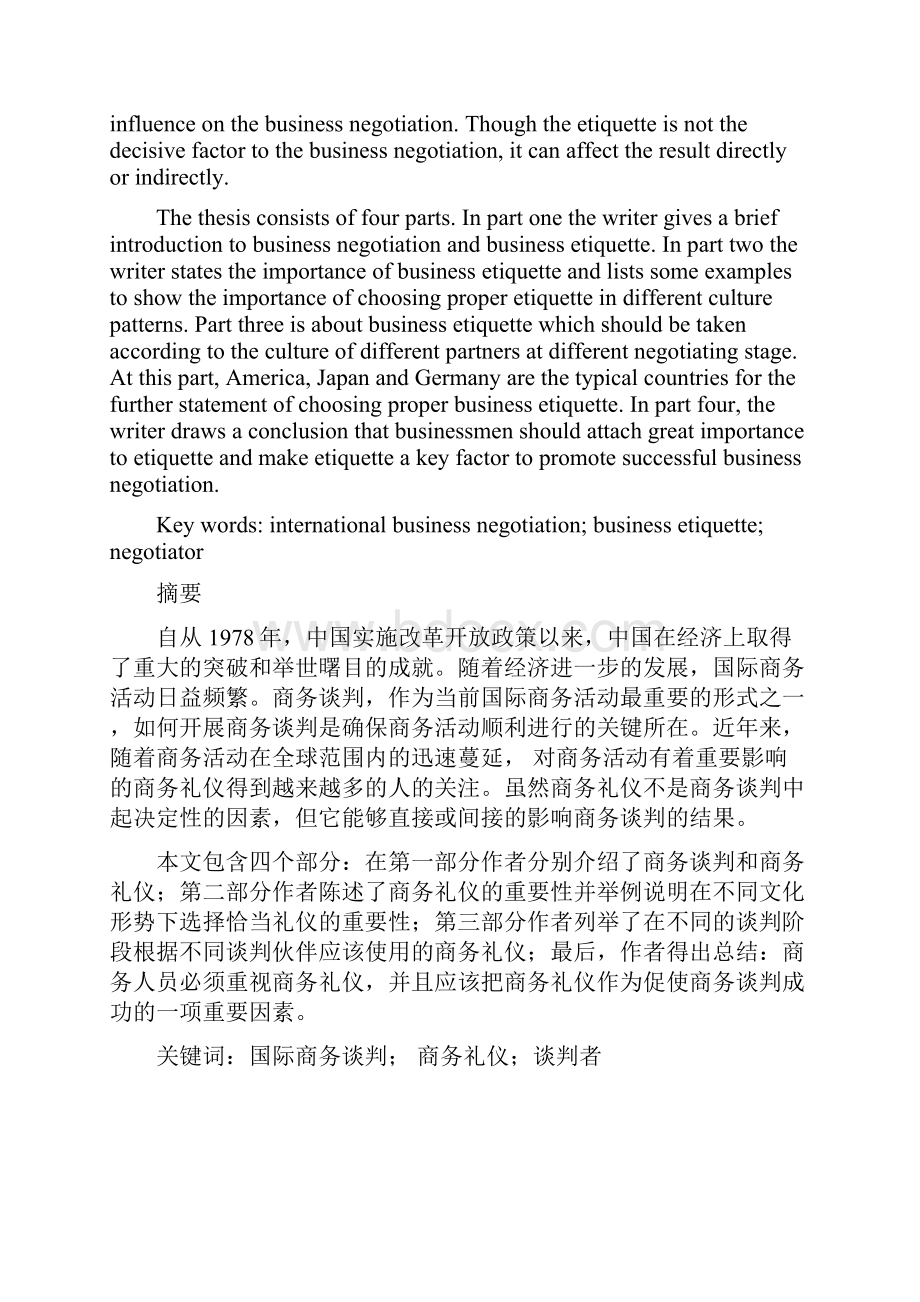 论文On International Business Negotiation through Using Proper Business EtiquetteWord文档下载推荐.docx_第2页