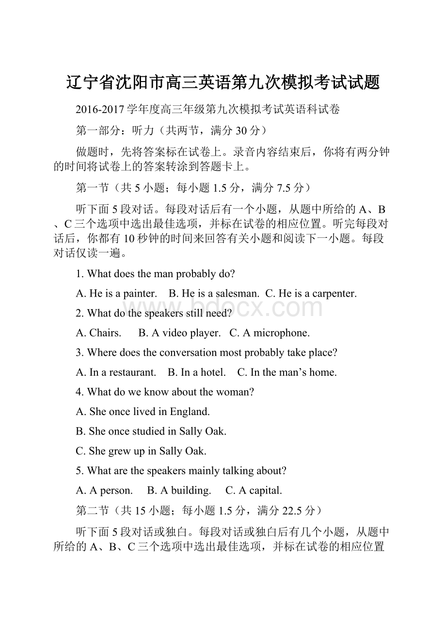 辽宁省沈阳市高三英语第九次模拟考试试题Word格式.docx