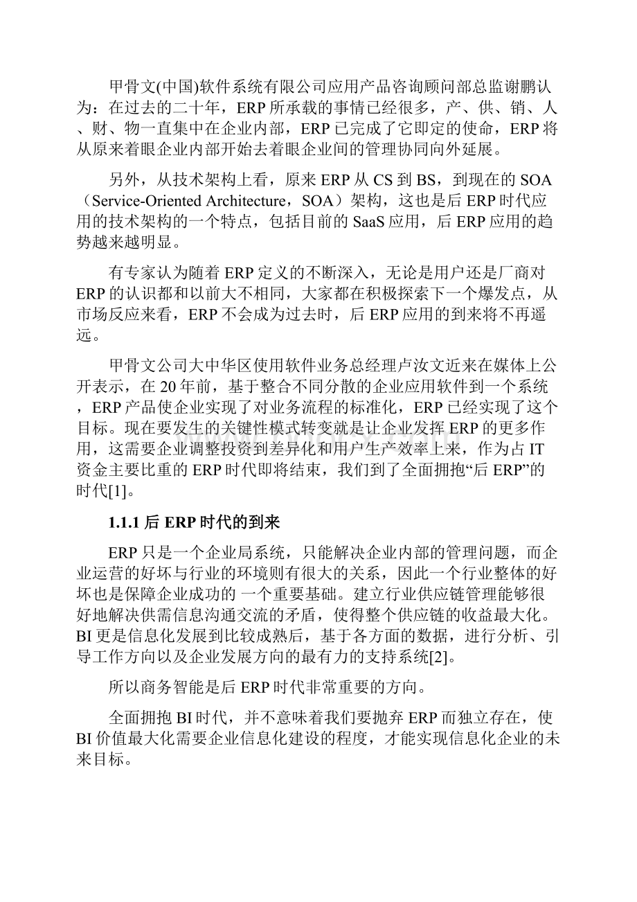 大学毕业设计bi系统与企业erp的整合实现设计.docx_第3页