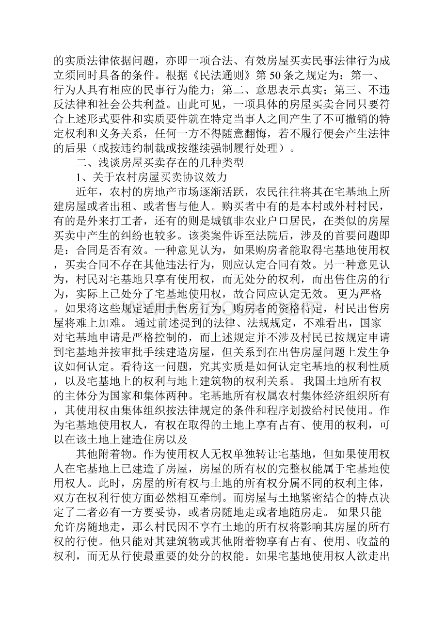 口头房屋买卖合同的效力.docx_第2页