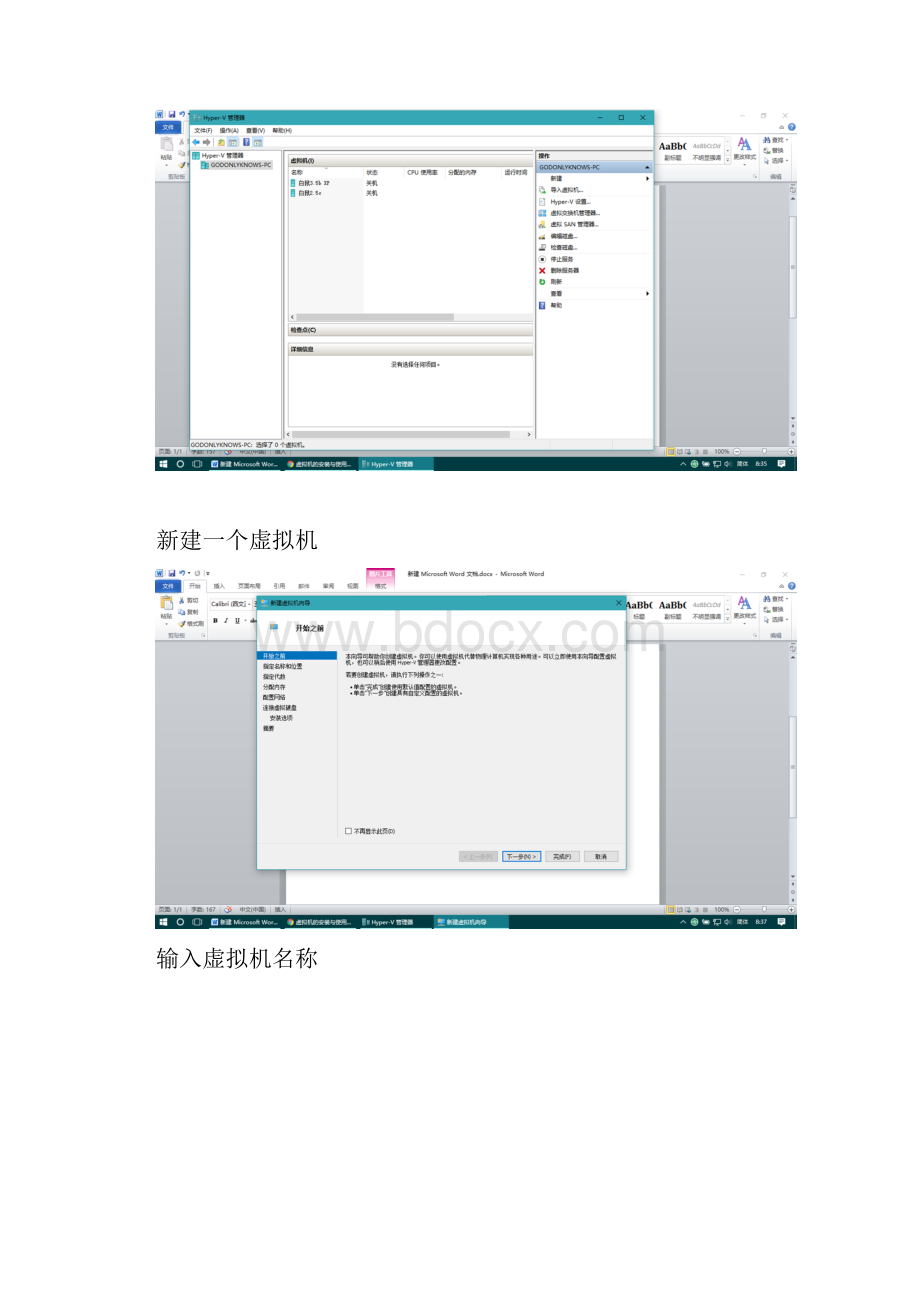 虚拟机试验报告.docx_第2页