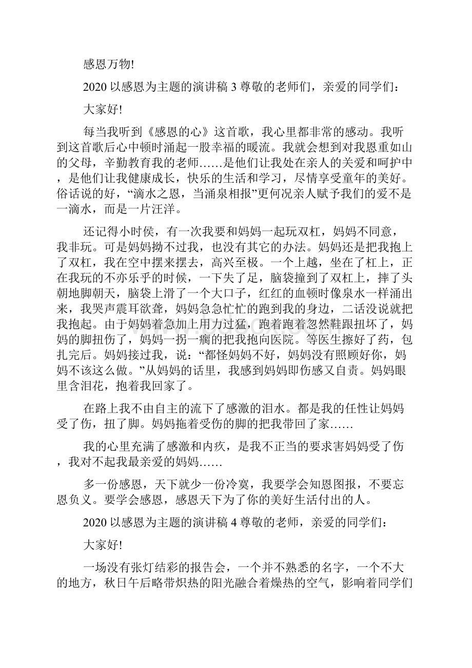 以感恩为主题的演讲稿Word格式文档下载.docx_第3页