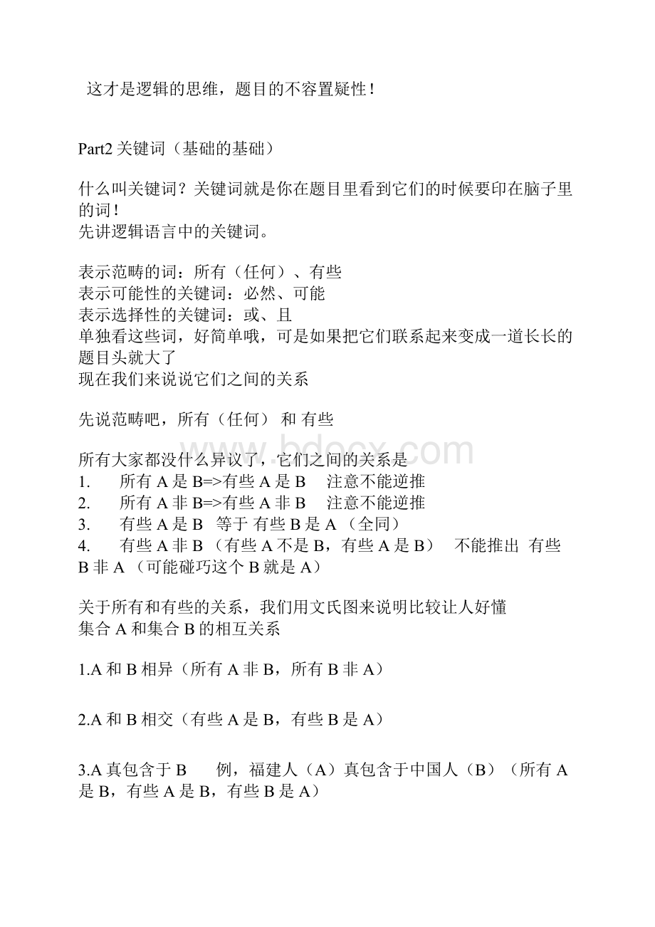 公务员考试逻辑推理宝典.docx_第2页