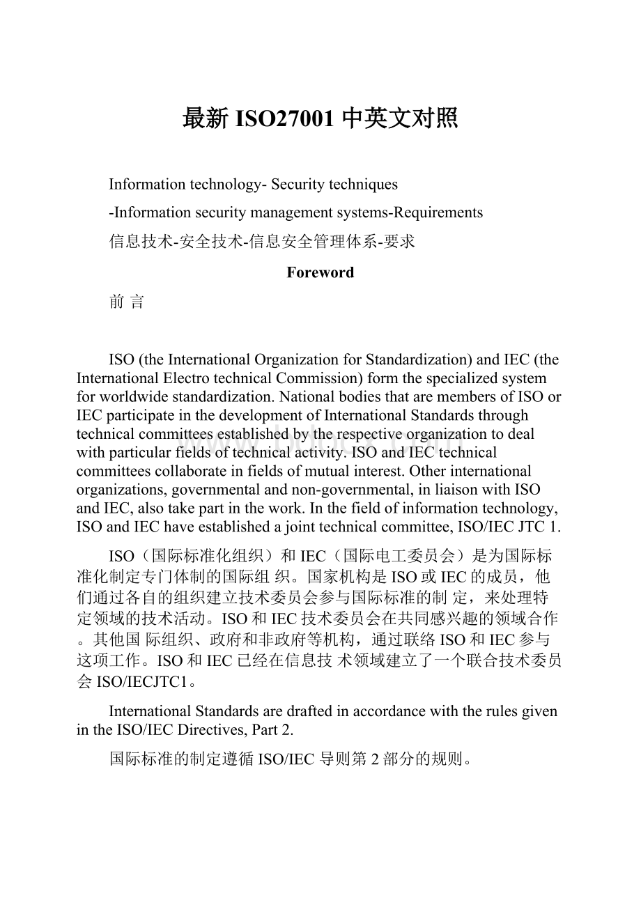 最新ISO27001中英文对照Word文件下载.docx_第1页