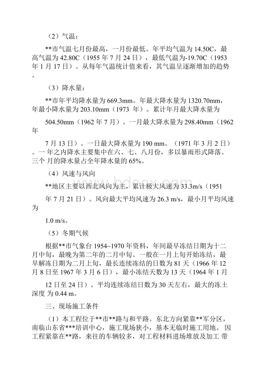 山东某框剪结构高层综合楼施工组织设计Word文件下载.docx_第2页