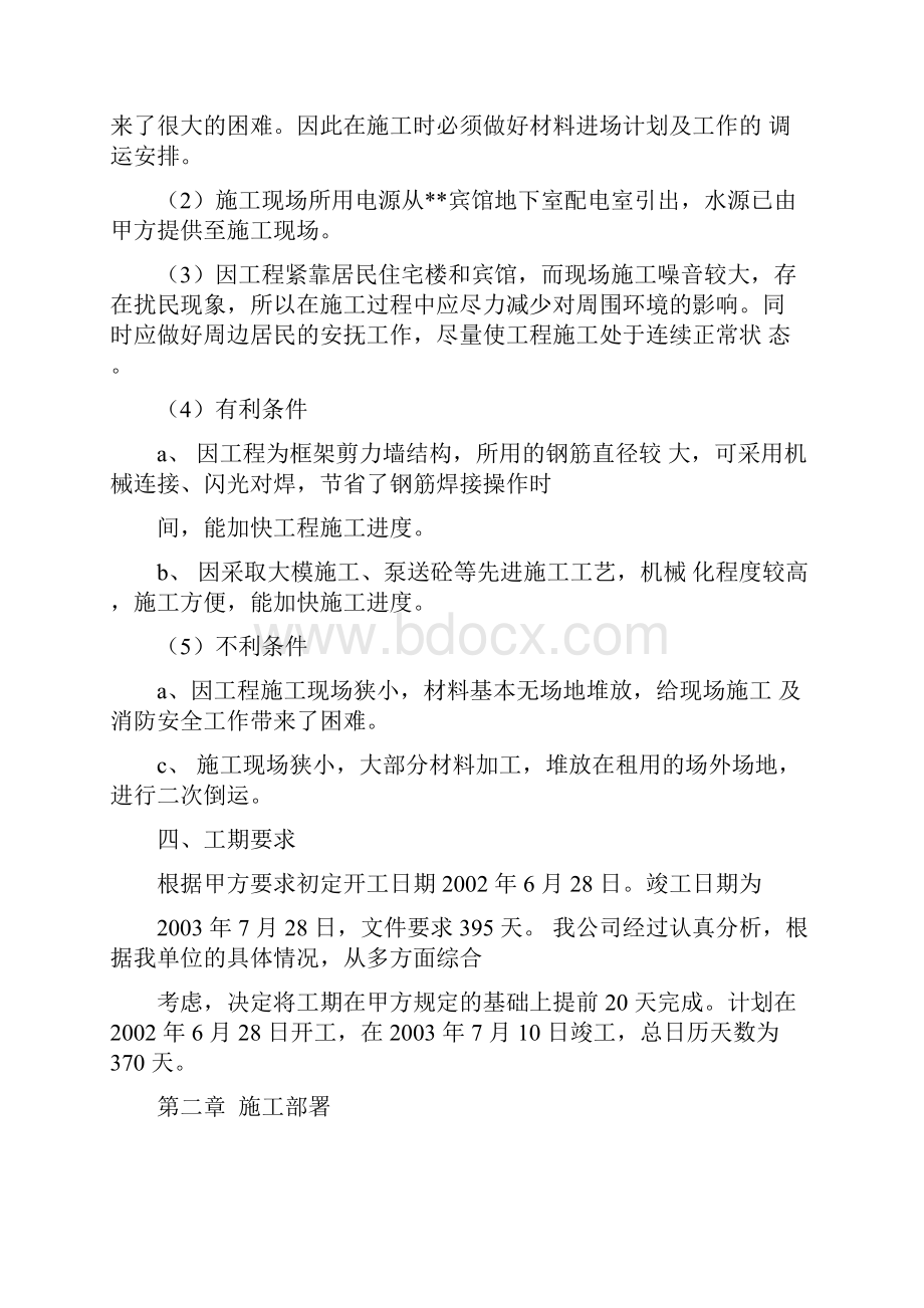 山东某框剪结构高层综合楼施工组织设计Word文件下载.docx_第3页