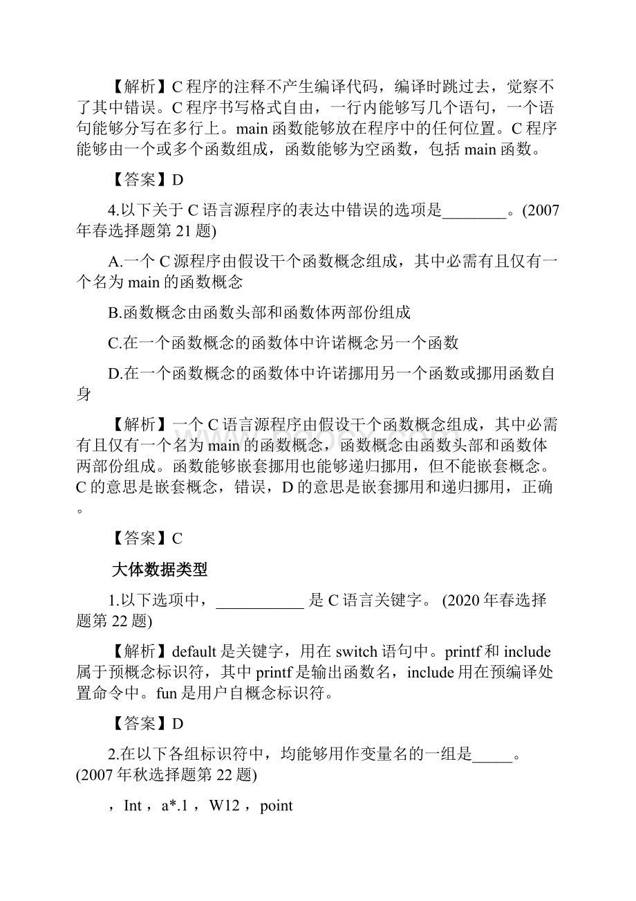 C语言历年考题真题解析.docx_第2页