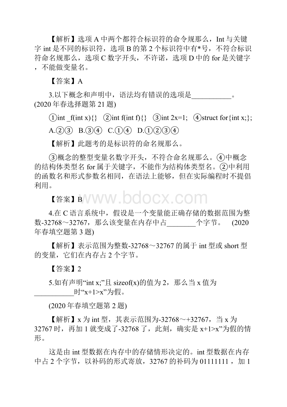 C语言历年考题真题解析.docx_第3页