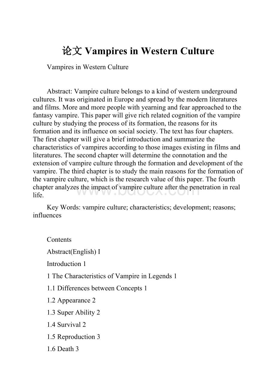 论文Vampires in Western Culture.docx