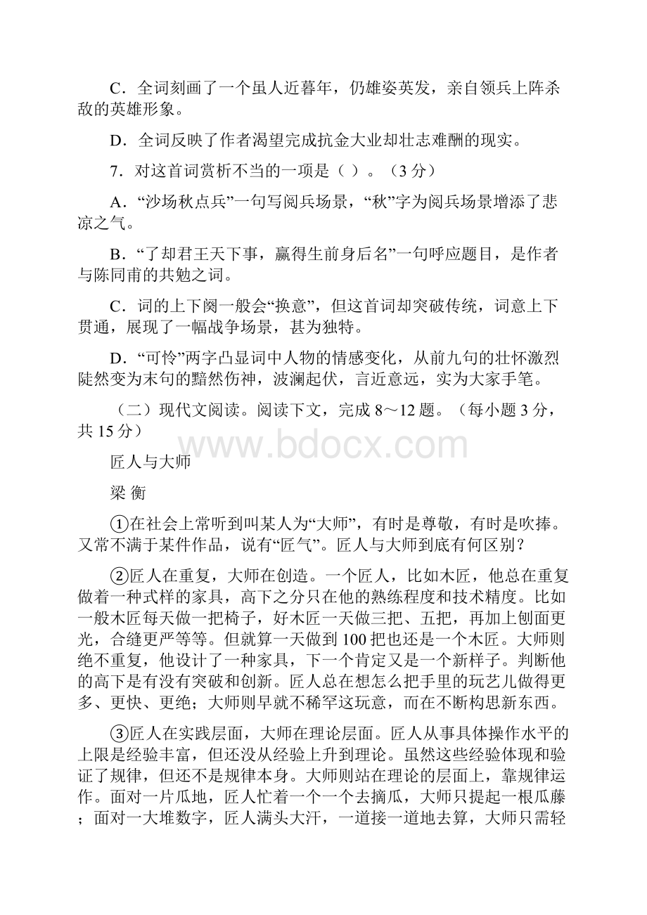 初中语文中考试题和答案doc.docx_第3页