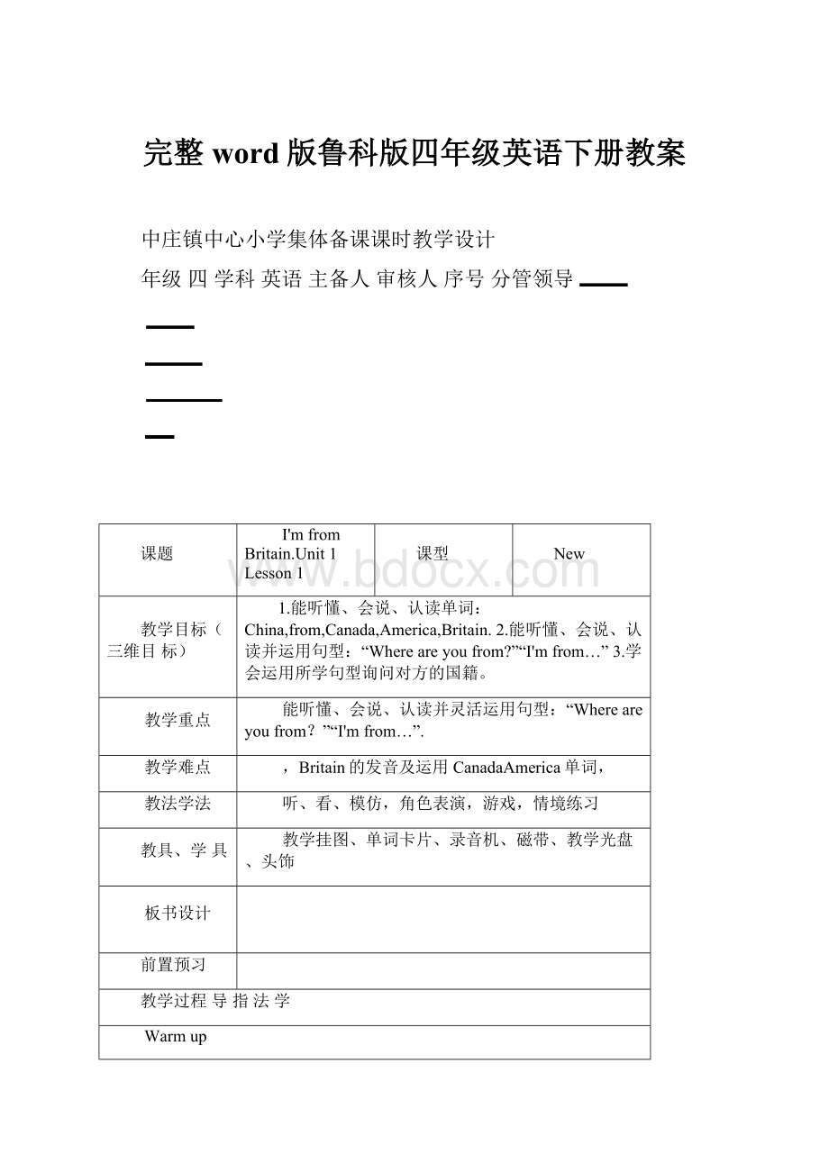 完整word版鲁科版四年级英语下册教案.docx