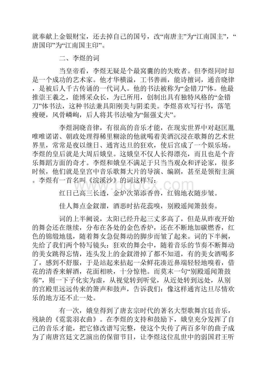 《李煜林花谢了春红》读后感.docx_第2页