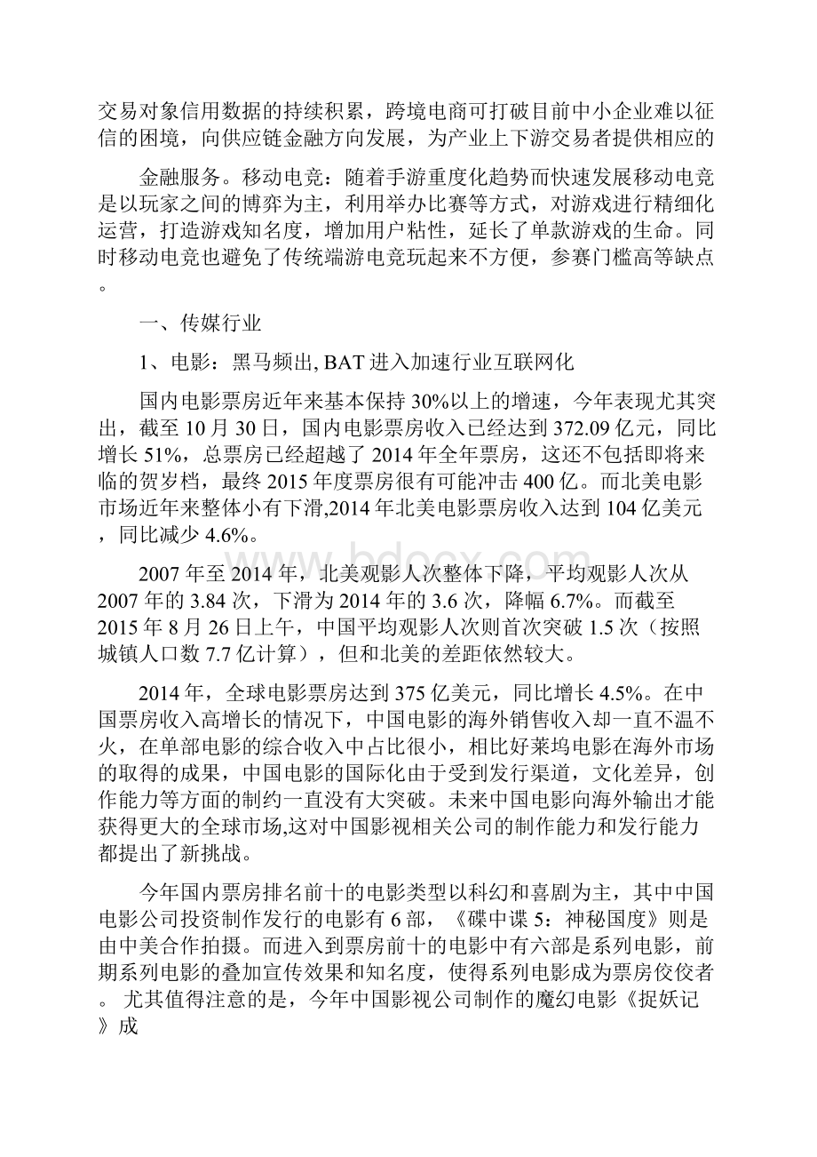 行业分析报告WORD可直接编辑修改传媒互联网行业分析报告.docx_第3页