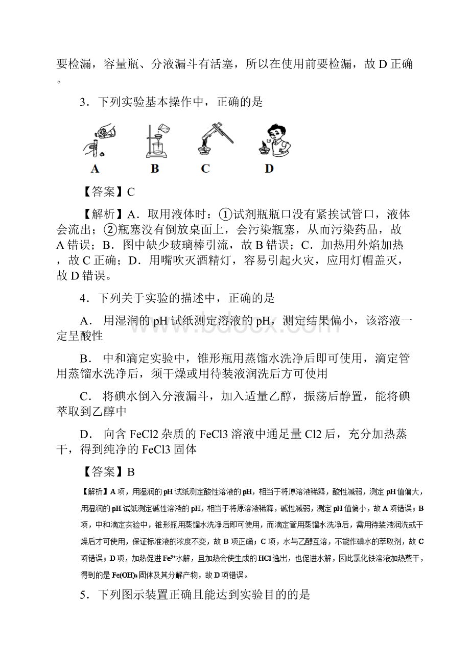 推荐专题02+实验基本操作练习高考化学实验全突破.docx_第2页