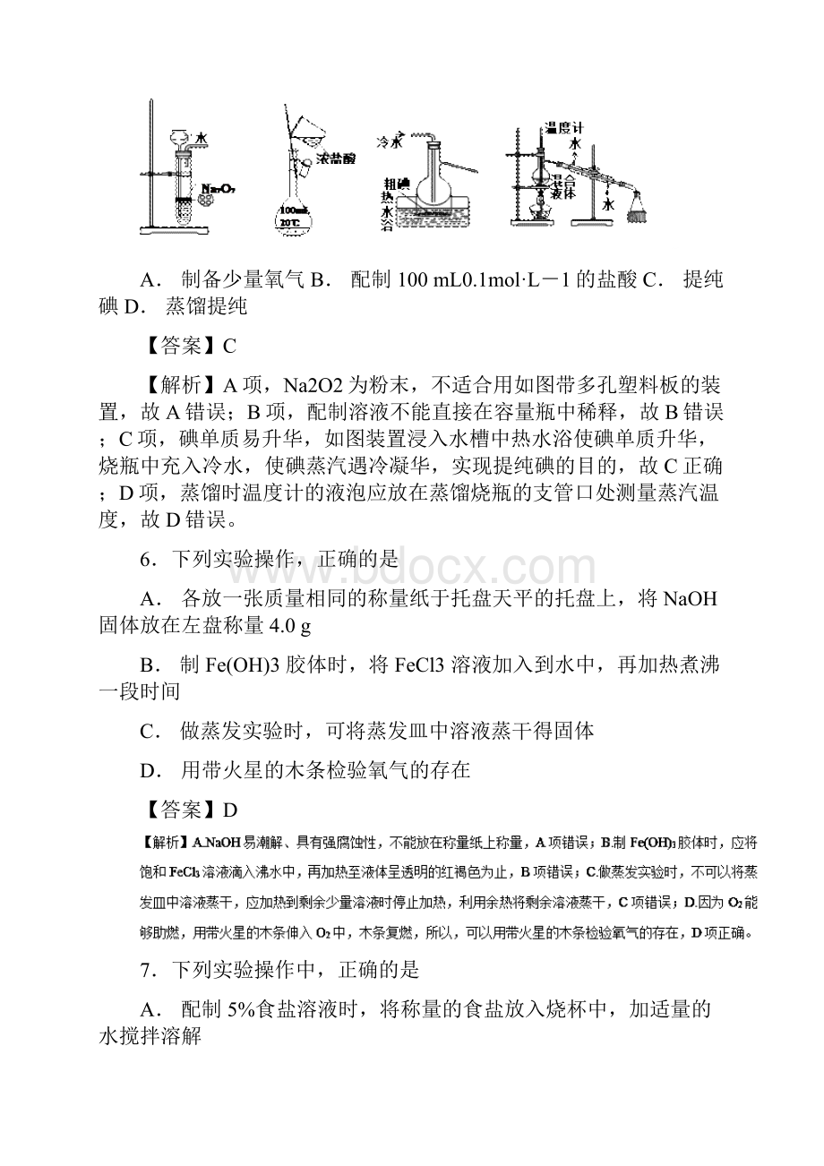 推荐专题02+实验基本操作练习高考化学实验全突破.docx_第3页