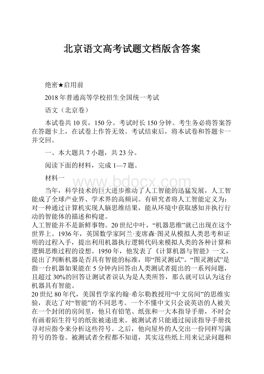 北京语文高考试题文档版含答案.docx_第1页