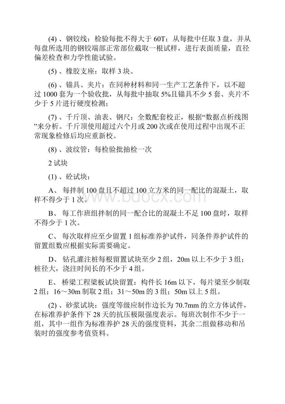 总体试验计划文档格式.docx_第2页