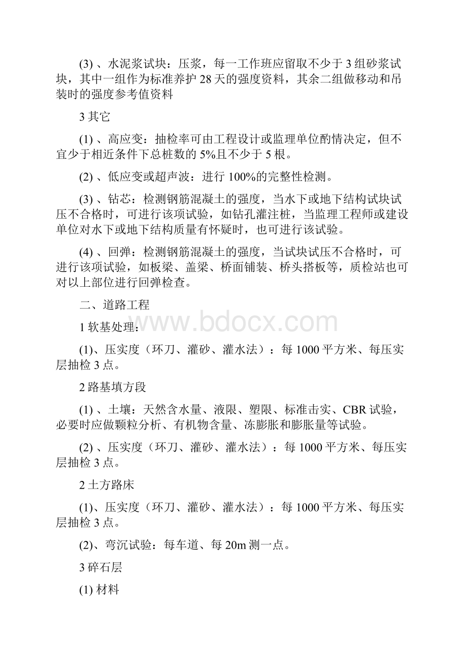 总体试验计划文档格式.docx_第3页