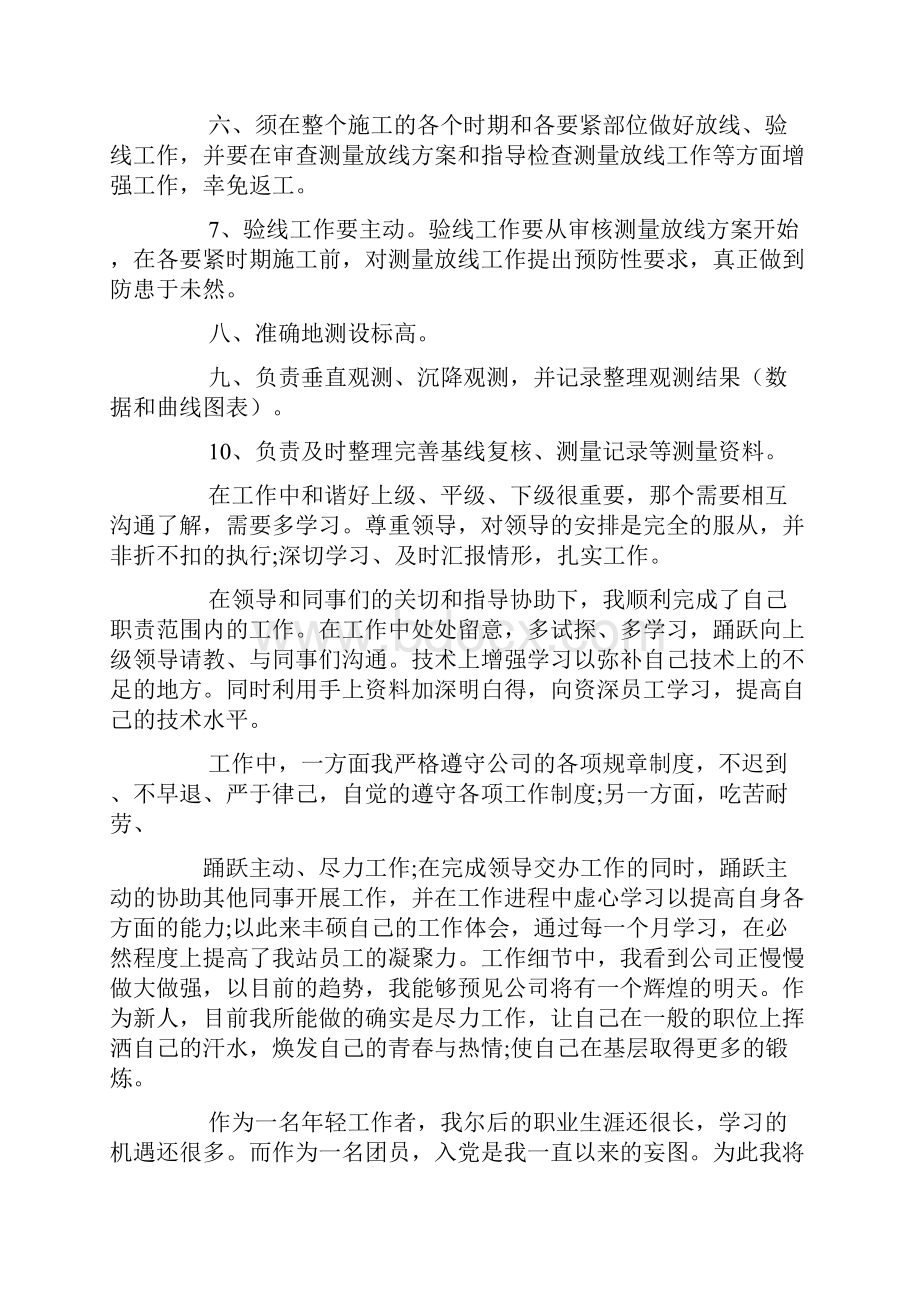 测量见习期工作总结.docx_第2页