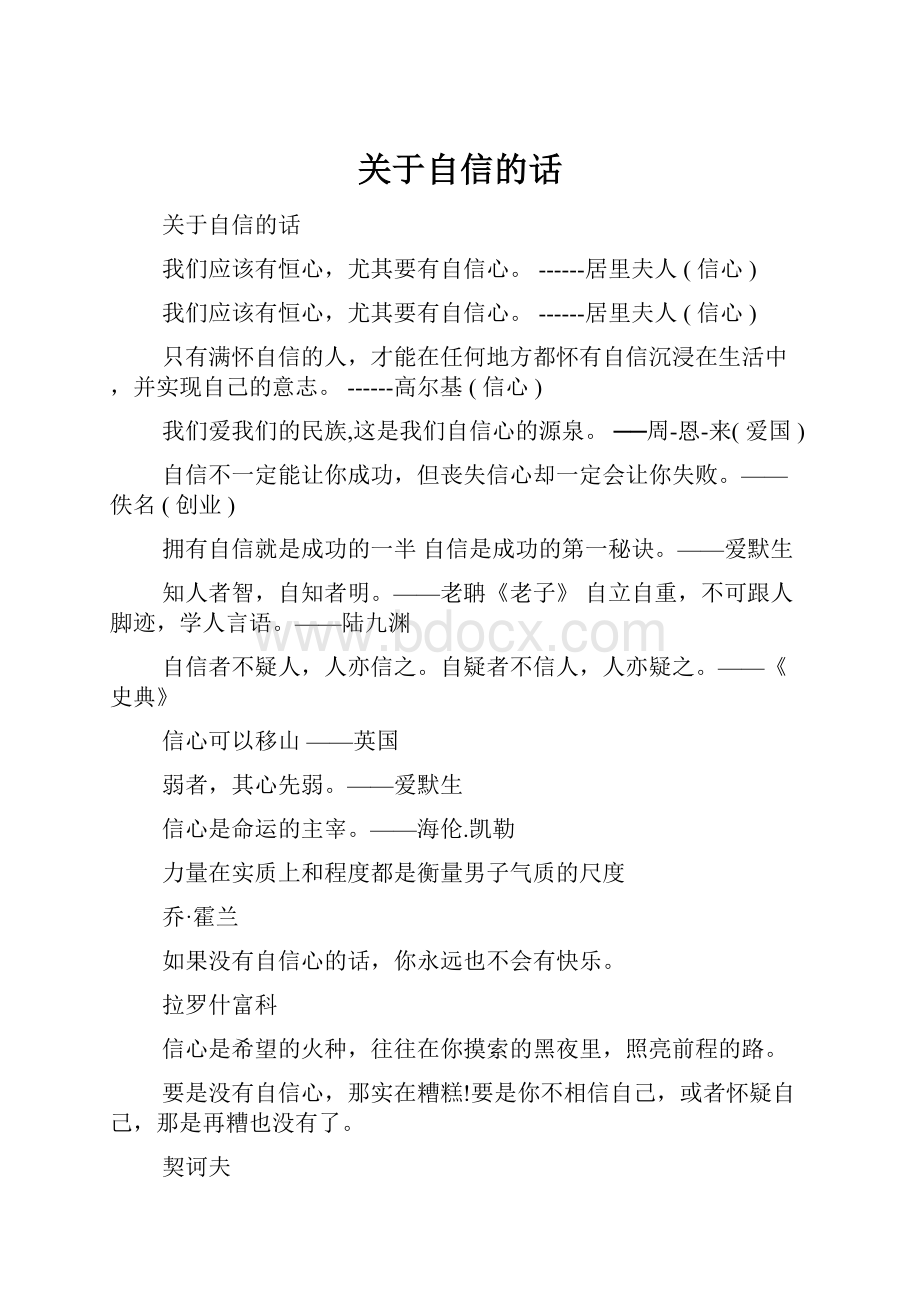 关于自信的话Word格式.docx_第1页